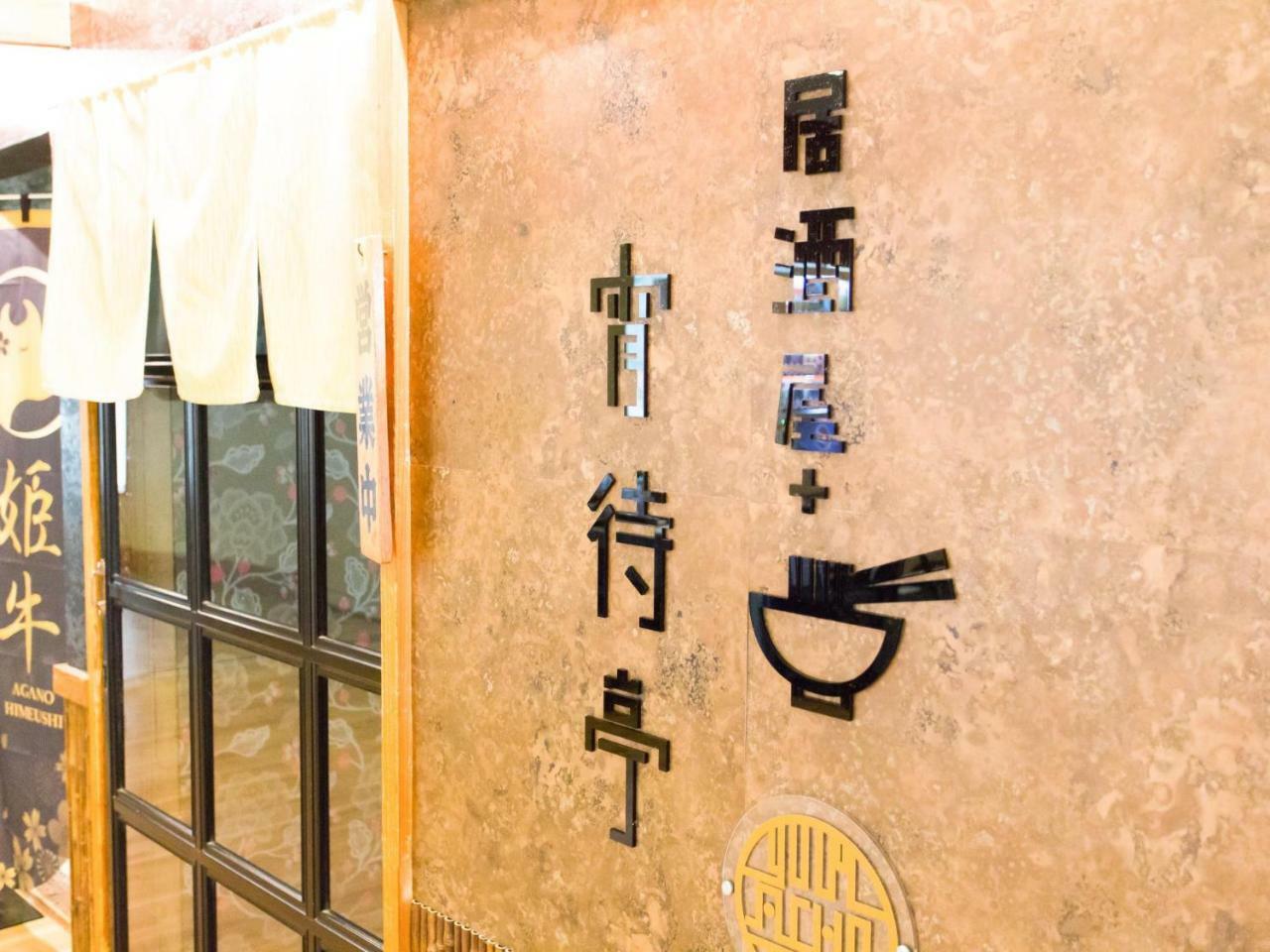 Fuurin-Ya Hotel Niigata Eksteriør billede